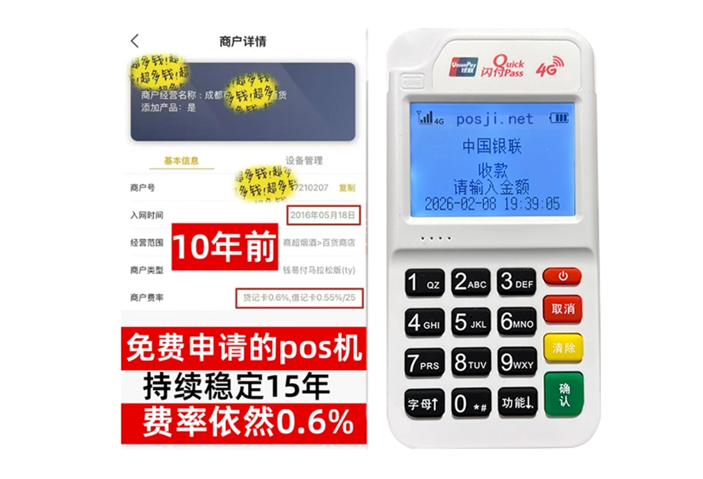昌图商户必看！POS机手续费率透明稳定，秒到账助力资金周转