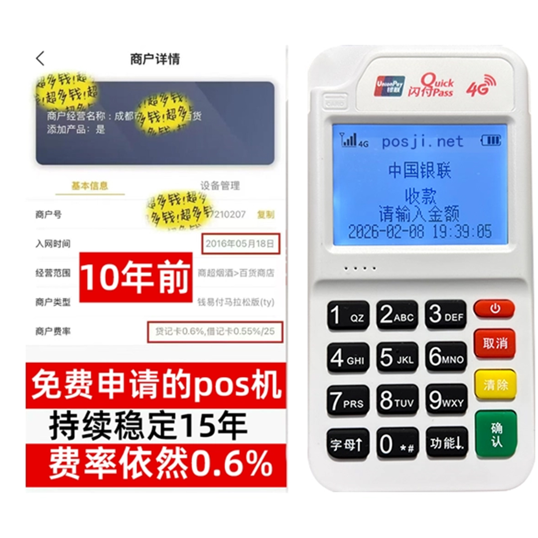 昌图告别高费率！POS机手续费明细揭秘，轻松享受免费领取与秒到账福利